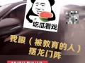 吃瓜看笑话豆瓣