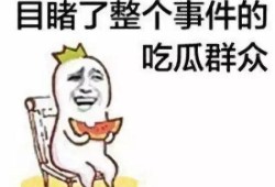 瓜哥带你吃瓜视频