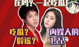 郑爽华晨宇吃瓜