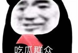 吃瓜的表情包复制,揭秘网络社交中的“吃瓜”文化