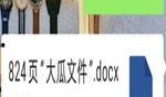 824吃瓜免费观看,免费观看，畅享夏日娱乐狂欢