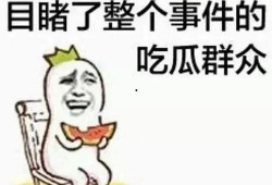 王玉萌吃瓜回应,揭秘娱乐圈幕后真相