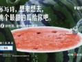 吃瓜夏日文案图片,清凉一夏，趣味无限！