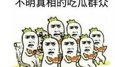 吃瓜群众全文下载,揭秘网络舆论场的众生相