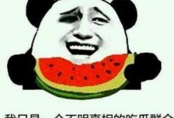 吃瓜群众真实样子,真实形象大曝光