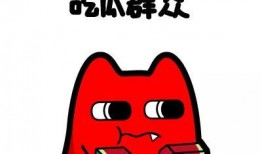 鼓掌蛋糕吃瓜群众