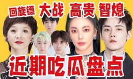 内娱吃瓜图,明星幕后故事大曝光