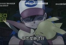 神奇宝贝智爷吃瓜,吃瓜背后的智慧与成长