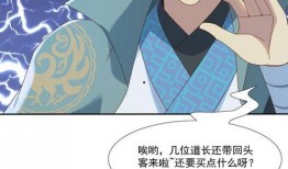 吃瓜宗门漫画,笑料横生的修仙江湖