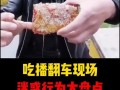 直播吃瓜翻车搞笑视频,笑料百出！