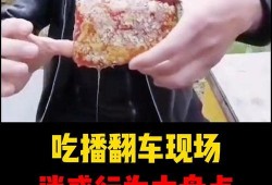 直播吃瓜翻车搞笑视频,笑料百出！